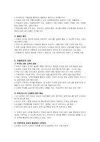 우리나라의 아동복지실현을 위해서 시급히 논의되어야 할 문제를 중심으로 아동복지의 전망(방향)에 대하여 논하시오.-3