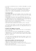 우리나라의 아동복지실현을 위해서 시급히 논의되어야 할 문제를 중심으로 아동복지의 전망(방향)에 대하여 논하시오.-5