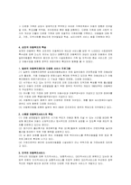 우리나라의 아동복지실현을 위해서 시급히 논의되어야 할 문제를 중심으로 아동복지의 전망(방향)에 대하여 논하시오.-6
