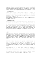 우리나라의 아동복지실현을 위해서 시급히 논의되어야 할 문제를 중심으로 아동복지의 전망(방향)에 대하여 논하시오.-7