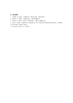 우리나라의 아동복지실현을 위해서 시급히 논의되어야 할 문제를 중심으로 아동복지의 전망(방향)에 대하여 논하시오.-8