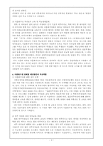 다문화가족 대한 문제를 한가지 선택하여 그 가족에 대한 분석(문제의 정의, 현황,문제점등)하고 가족복지적개입방안(서비스 및 대책 등)에 대해서 교재와 자신의 견해를 넣어서 작성하세요.-3