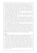 다문화가족 대한 문제를 한가지 선택하여 그 가족에 대한 분석(문제의 정의, 현황,문제점등)하고 가족복지적개입방안(서비스 및 대책 등)에 대해서 교재와 자신의 견해를 넣어서 작성하세요.-5