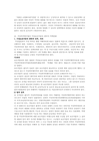 저출산문제에 대한 국가의 정책적 대응에 대해, 2. 가정폭력방지법의 가정보호처분과 한국의 가족문화-2
