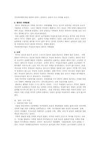 저출산문제에 대한 국가의 정책적 대응에 대해, 2. 가정폭력방지법의 가정보호처분과 한국의 가족문화-3
