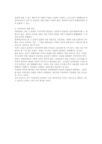 저출산문제에 대한 국가의 정책적 대응에 대해, 2. 가정폭력방지법의 가정보호처분과 한국의 가족문화-4