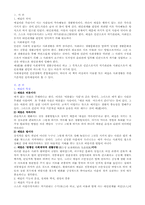 우리 모두 함께하고 있는 사회생활과 예절의 정의와 그 중요성에 대하여 서술하시오-1