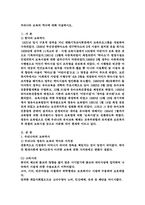 우리나라 보육의 역사에 대해 서술하시오-1