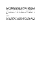 우리나라 보육의 역사에 대해 서술하시오-3
