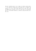 자신이 근무하는 일터에서 일어난 사회복지행정에 관한 소진의 사례-3