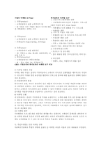 사회복지기관의 획기적인 마케팅과 홍보기법에 대한-9