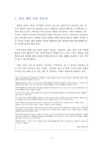 결혼예비교육의 필요성-2
