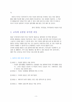 결혼예비교육의 필요성-4