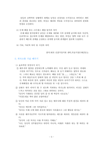 결혼예비교육의 필요성-6