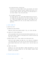 결혼예비교육의 필요성-9