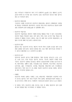결혼예비교육의 필요성-12