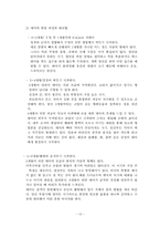 결혼예비교육의 필요성-13