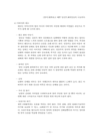 결혼예비교육의 필요성-15