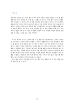 결혼예비교육의 필요성-16