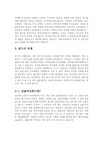 실물자산펀드, 금융시장기관론-3