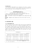 고령화사회의 고용보장정책의 실효성과 문제점 그리고 노인고용활성화 방안 보고서-5