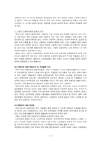 고령화사회의 고용보장정책의 실효성과 문제점 그리고 노인고용활성화 방안 보고서-10