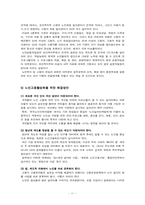 고령화사회의 고용보장정책의 실효성과 문제점 그리고 노인고용활성화 방안 보고서-11