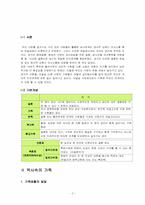 (사회학개론) 가족관계와 친밀한 관계 ; 영국사회의 가족과 친밀한 관계-2