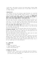 (사회학개론) 가족관계와 친밀한 관계 ; 영국사회의 가족과 친밀한 관계-3