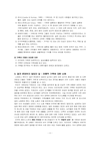 (사회학개론) 가족관계와 친밀한 관계 ; 영국사회의 가족과 친밀한 관계-4
