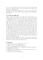 (사회학개론) 가족관계와 친밀한 관계 ; 영국사회의 가족과 친밀한 관계-5