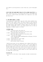 (사회학개론) 가족관계와 친밀한 관계 ; 영국사회의 가족과 친밀한 관계-7