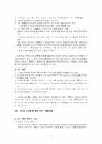 (사회학개론) 가족관계와 친밀한 관계 ; 영국사회의 가족과 친밀한 관계-8