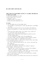 (사회학개론) 가족관계와 친밀한 관계 ; 영국사회의 가족과 친밀한 관계-11