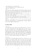 (사회학개론) 가족관계와 친밀한 관계 ; 영국사회의 가족과 친밀한 관계-13