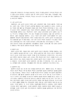 (사회학개론) 가족관계와 친밀한 관계 ; 영국사회의 가족과 친밀한 관계-14