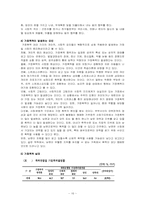 (사회학개론) 가족관계와 친밀한 관계 ; 영국사회의 가족과 친밀한 관계-16