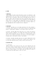 (사회학개론) 가족관계와 친밀한 관계 ; 영국사회의 가족과 친밀한 관계-17