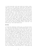 계층과 계급 이론 및 현대서구사회에서의 계급과 사회이동-20
