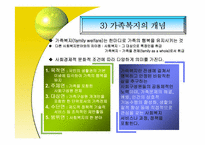 사회복지 개론(가족복지)-6