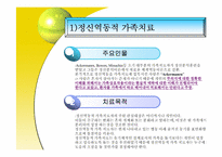 사회복지 개론(가족복지)-14