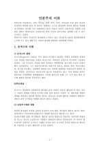 인간행동과 사회환경(인본주의 이론)-2