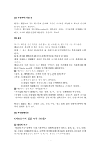 인간행동과 사회환경(인본주의 이론)-7