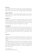 인간행동과 사회환경(인본주의 이론)-8