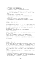 인간행동과 사회환경(인본주의 이론)-9