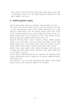 인간행동과 사회환경(인본주의 이론)-10
