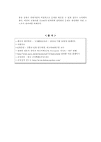 [천안함 사태]천안함 사태 완벽정리와 합동조사단 발표를 바라보는 신뢰와 부정입장 정리 및 나의 견해-10