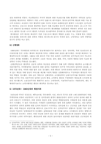 행정이론의 발달과정-5