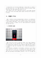 [애플성공사례]애플 성공요인 분석 - 아이팟, 아이폰, 아이패드-4