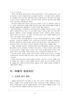 [애플성공사례]애플 성공요인 분석 - 아이팟, 아이폰, 아이패드-8